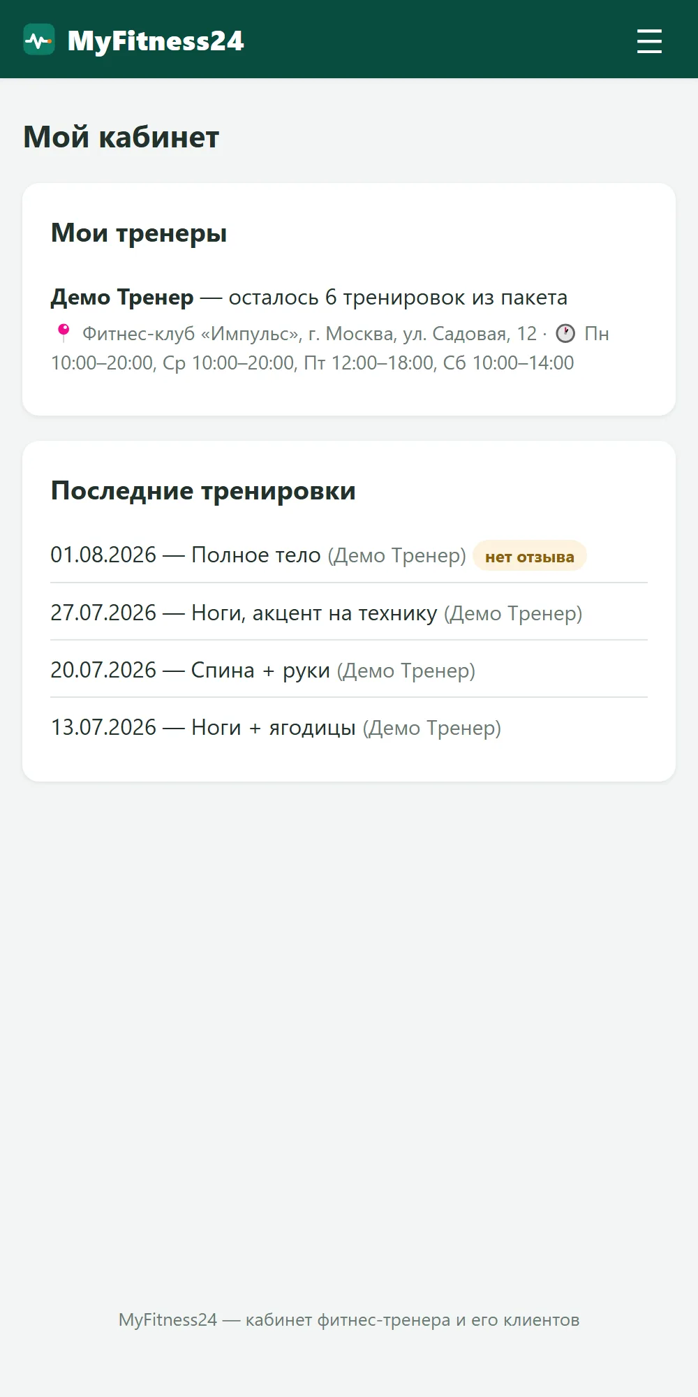 Кабинет клиента на телефоне